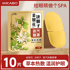 苦逼搬运工采集到蒸汽眼罩