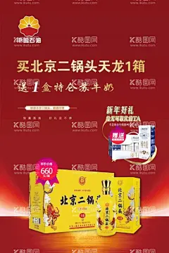 买二锅头天龙送牛奶海报  - 源文件下载【酷图网】酒,海报,买就送,天龙,二锅头