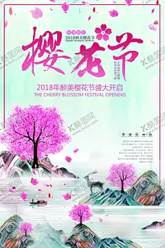 樱花海报 【酷图网】赏樱花,逛花灯,庙会,日本,和服,艺伎,日本文化,富士山,月亮,团圆,日本美女,水墨画,国画,樱花,樱花节,樱花之旅,看樱花,樱花旅游,最美樱花节,醉美樱花节,日本樱花,樱花展板,樱花背景,日本旅游,春天,春季,春游,踏青,樱花海报,桃花节,桃花山,桃花季,樱花季,梨花,画册,彩页