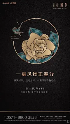 绿地集团—房地产二十四节气海报分享（转） #海报设计# ​