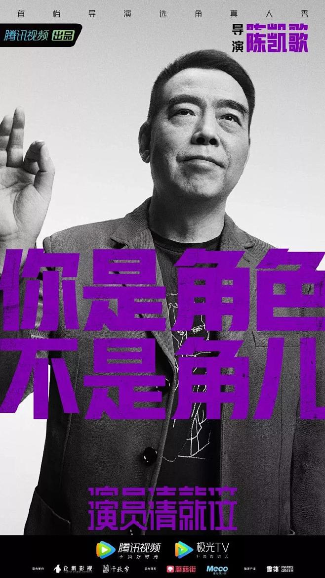 《演员请就位》，还挺到位