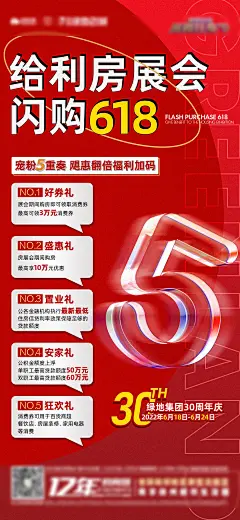地产房展会优惠海报-素材库-sucai1.cn