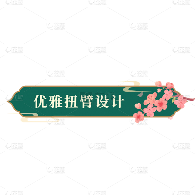电商需求-套系角标-产品介绍-中国风1