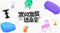 家具家居选品会｜kv主视觉 - 小红书