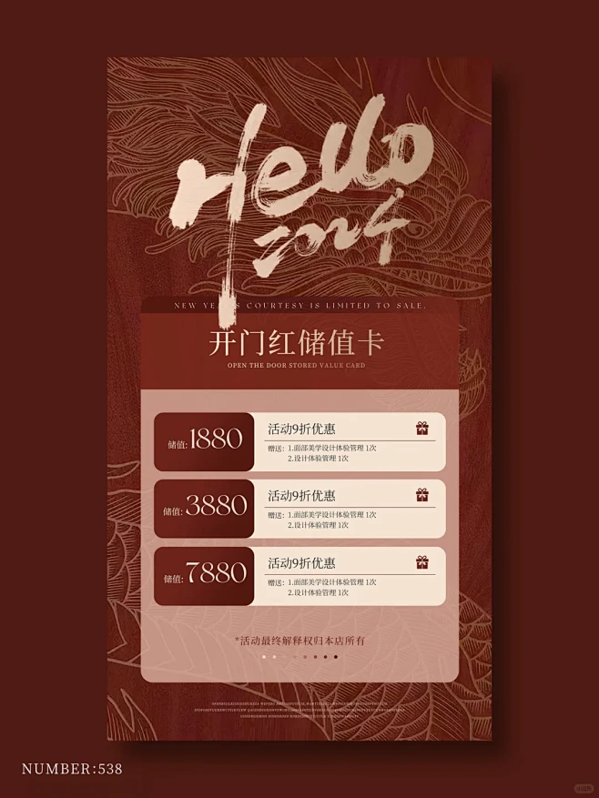 美业开门红海报｜轻奢高级海报｜美业活动海...