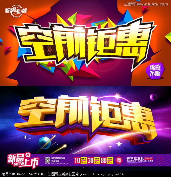 空前钜惠