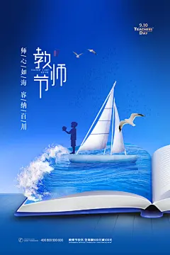 蓝色教师节海报