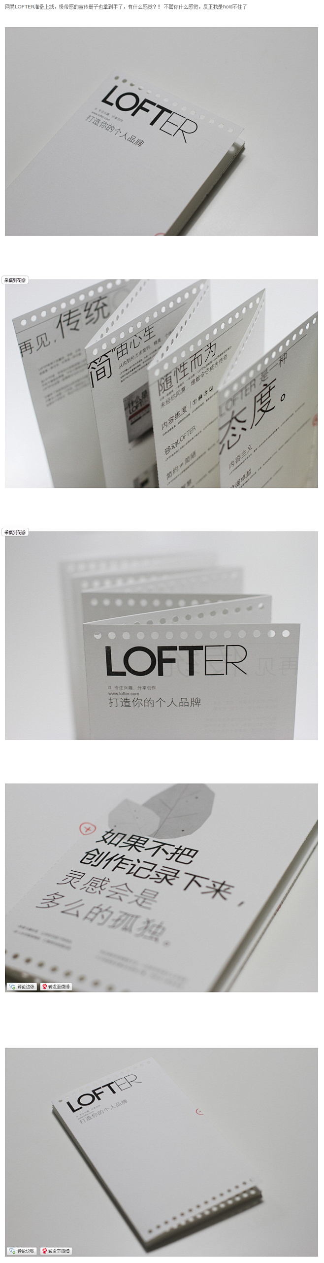 LOFTER，宣传册子 #排版#