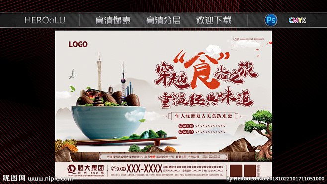 穿越食光之旅重温经典美食节海报