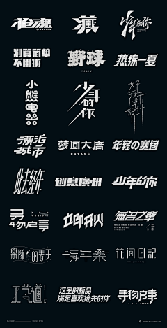 punko采集到字体设计