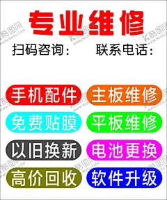 手机维修 【酷图网】手机维修,维修手机,手机店海报,手机海报,手机配件