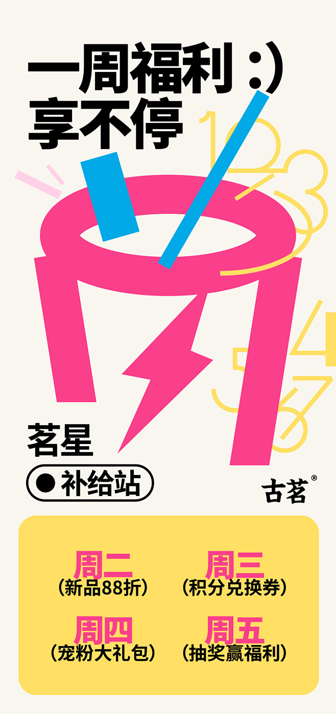 夏日饮品海报-信息编排