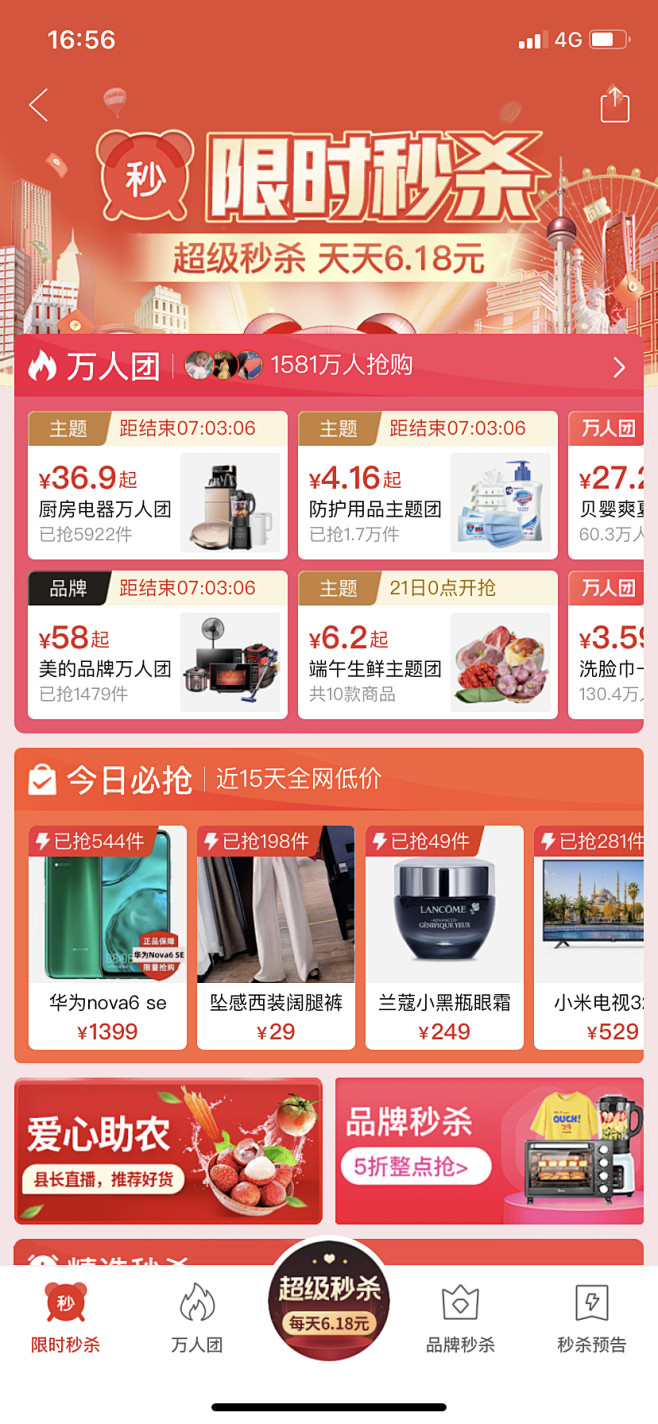 拼多多-限时秒杀二级页面