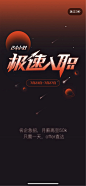 拉勾 24小时极速入职