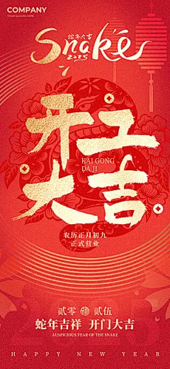 开门大吉开业开工海报