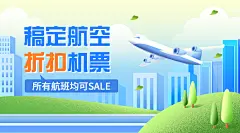旅游航空客运机票折扣营销横版banner