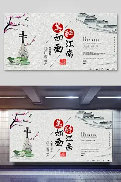 醉江南美如画中国风水墨画海报-众图网