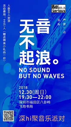 严肃一点乐队演出海报