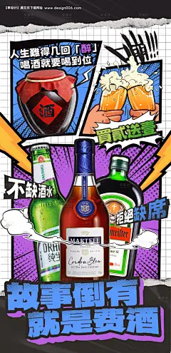 源文件下载【故事倒有就是费酒海报 】编号：94910022147098813