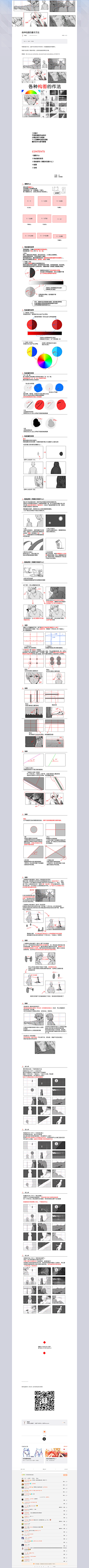 苦逼设计师boey采集到手绘/学习/教程