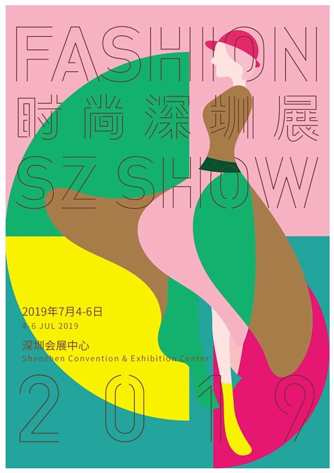 2019时尚深圳展