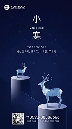 小寒地产问候精致鹿冷色手机海报
