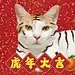 虎年大吉