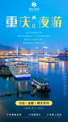 重庆旅游海报-志设网-zs9.com