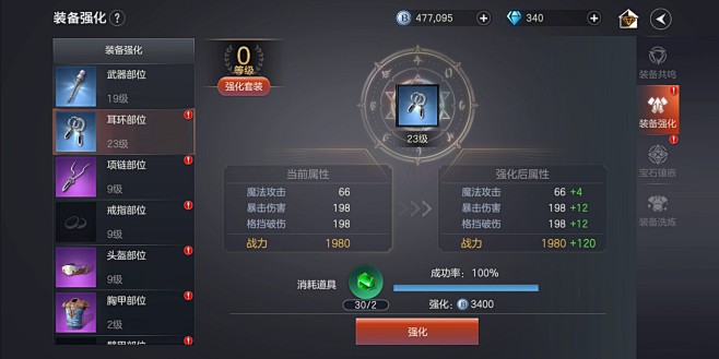 装备强化界面【余烬风暴】