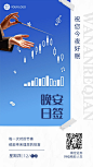 金融保险晚安日签问候简约创意手机海报