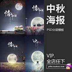s2097高端中秋节海报模板月亮礼品礼盒高清背景图PSD分层设计素材-淘宝网