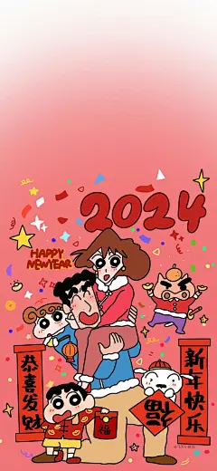 蜡笔小新2024