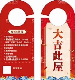 门挂卡  - 源文件下载【酷图网】中心,家政服务,海家政服务,家政海报,家政广告,家政服务宣传,家政报,家政宣传单,家政保洁,保姆,红色喜庆,大吉此屋,家电清洗,安装家电,清洗窗帘,疏通马桶,