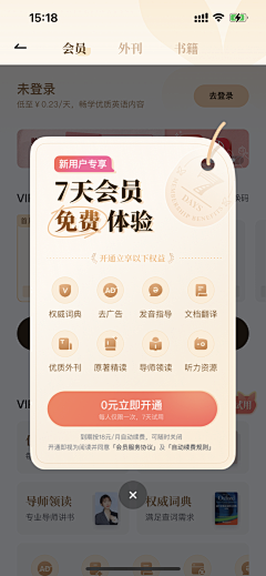 一只罐装采集到APP-弹窗