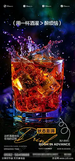 酒吧酒杯海报_源文件下载_PSD格式_2362X5079像素-邀约,预定,预约,营销,海报,酒吧-作品编号:2025042115201249-志设-zs9.com