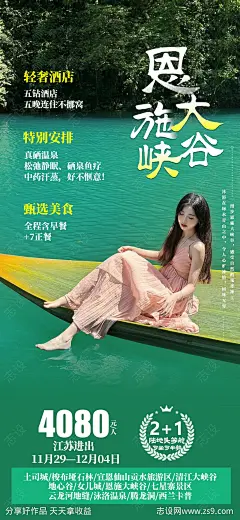恩施大峡谷旅游促销海报-源文件-志设网-zs9.com