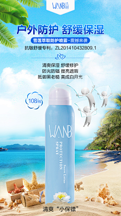荔枝冰糖采集到防晒产品宣传图