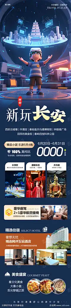 陕西西安海报新玩_源文件下载_PSD格式_1080X4648像素-钟鼓楼,回民街,兵马俑,大唐芙蓉园,古城墙,西安,陕西-作品编号:2025061511489677-源文件下载-志ˌ设˰网