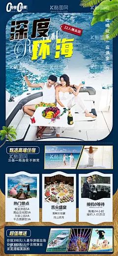 海南三亚旅游海报  - 源文件下载【酷图网】海报,旅游,海南,三亚,海边,人物,游艇,出海,