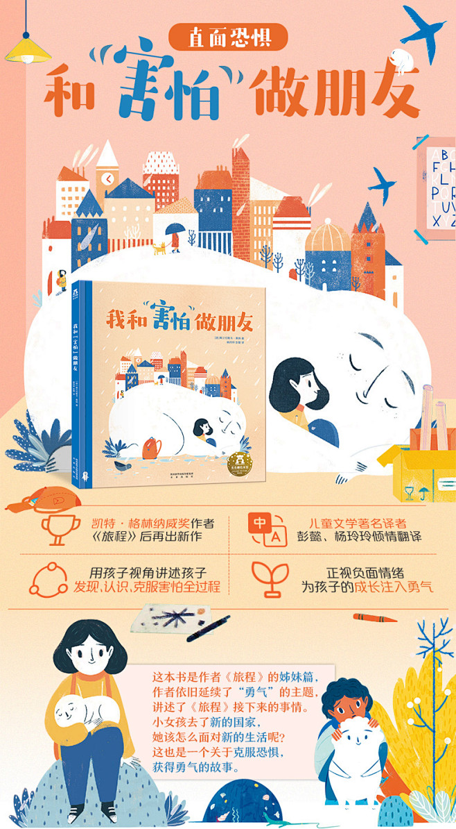 《我和“害怕”做朋友-心理疏解与情绪管理...