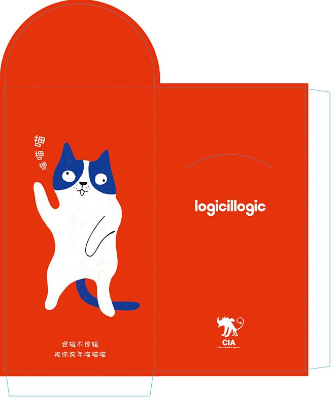 Logicillogic 狗年春节红包