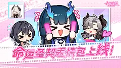 百媚福利日 | 新款敲萌表情包上线！斗图开始！ - 命运圣契宝藏福利 - TapTap 命运圣契论坛