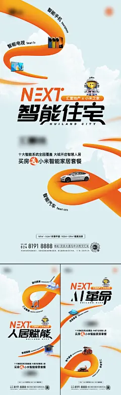 智能化海报-素材库-sucai1.cn
