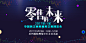 中国浙江商务服务交易博览会——零售的未来
