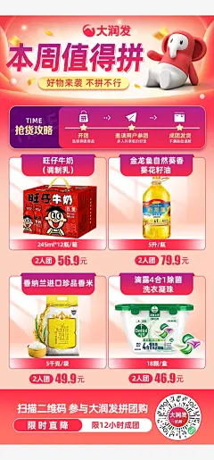 大润发社群海报 本周值得拼 好物来袭 不拼不行