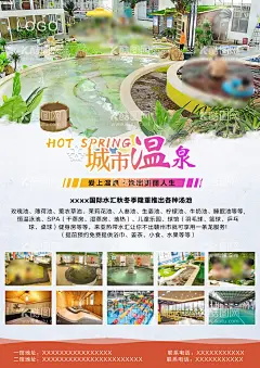 城市温泉宣传海报  - 源文件下载【酷图网】城市,冬季温泉,儿童乐园,冬季泡澡,水上乐园,