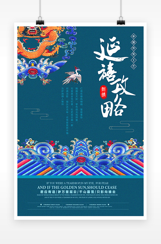古典刺绣延禧攻略电视宫廷刺绣宣传海报