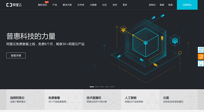 阿里云-为了无法计算的价值