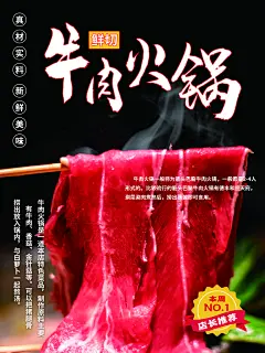 火锅店海报设计图展示