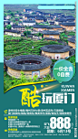 厦门旅游海报 福建旅游海报
